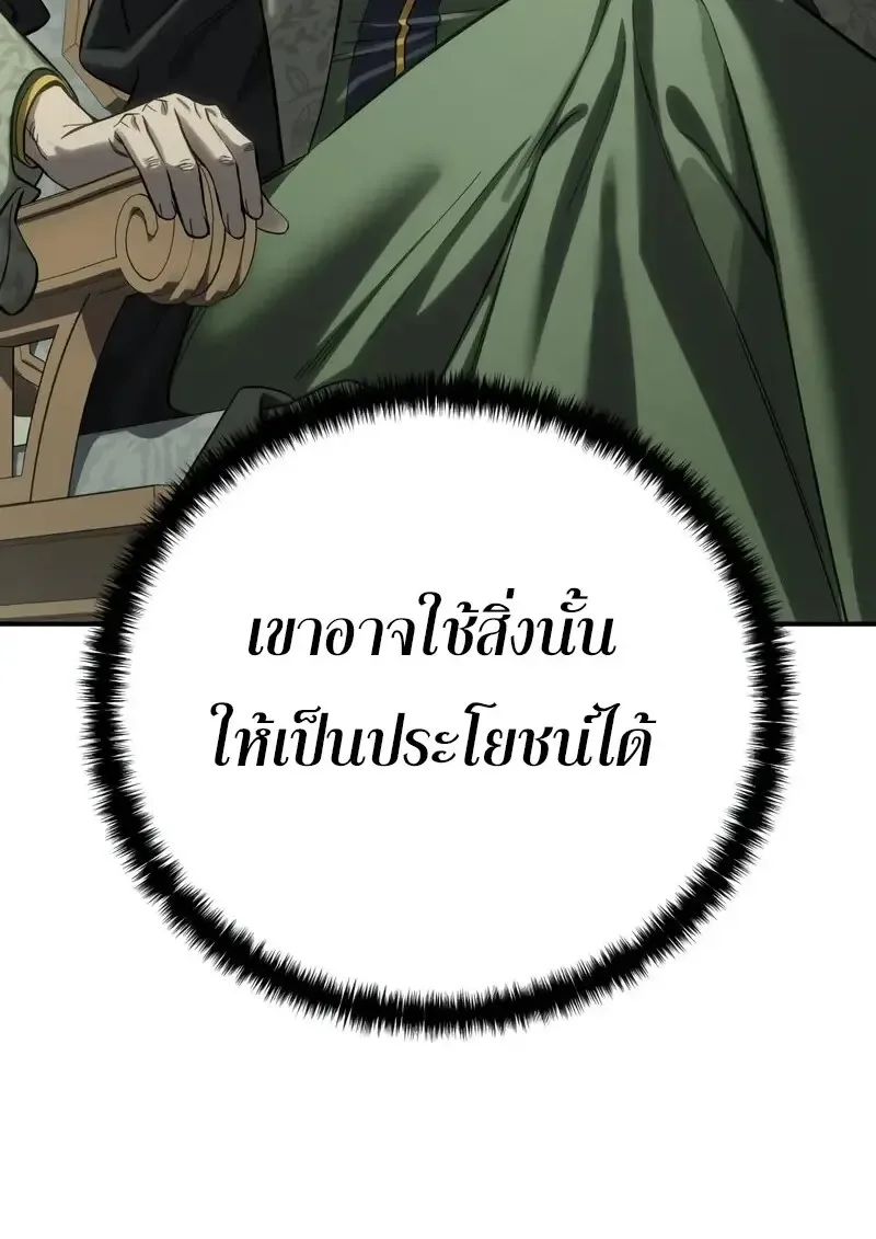 Star-Embracing Swordmaster ตอนที่ 104 หน้า 86