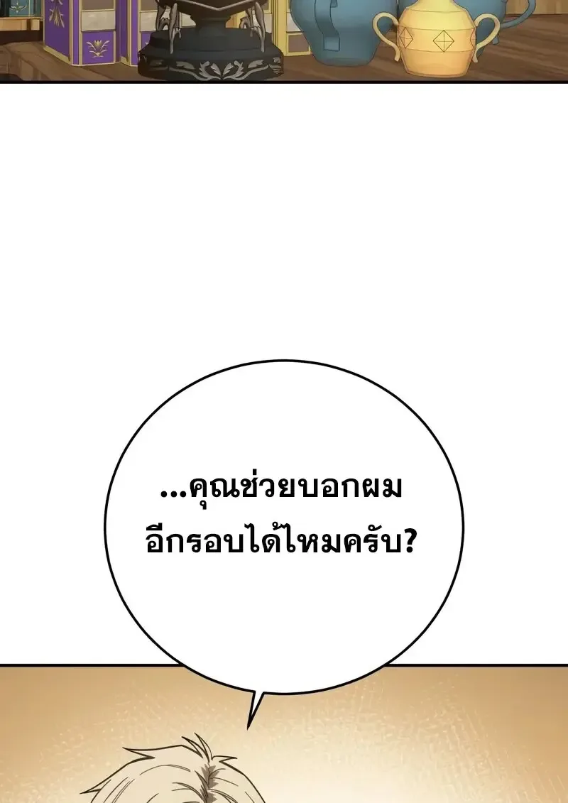 Star-Embracing Swordmaster ตอนที่ 104 หน้า 89