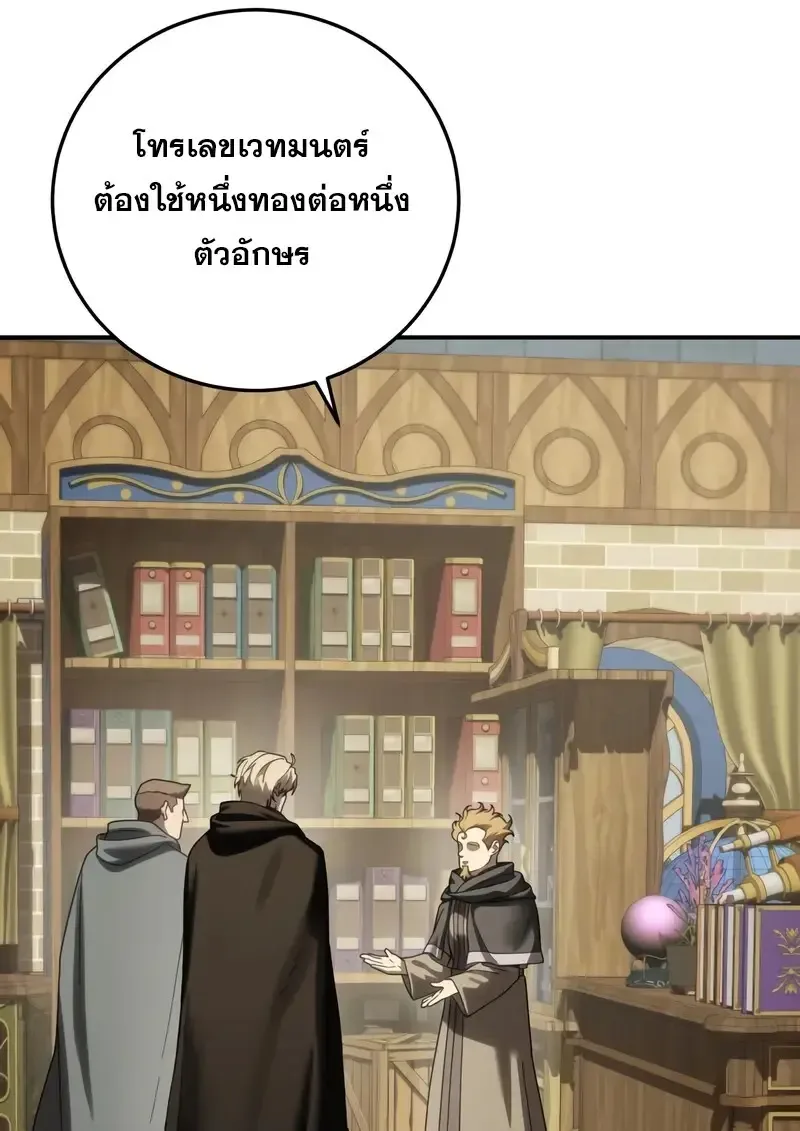 Star-Embracing Swordmaster ตอนที่ 104 หน้า 91