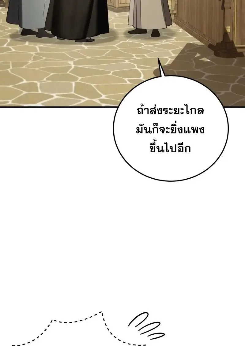 Star-Embracing Swordmaster ตอนที่ 104 หน้า 92