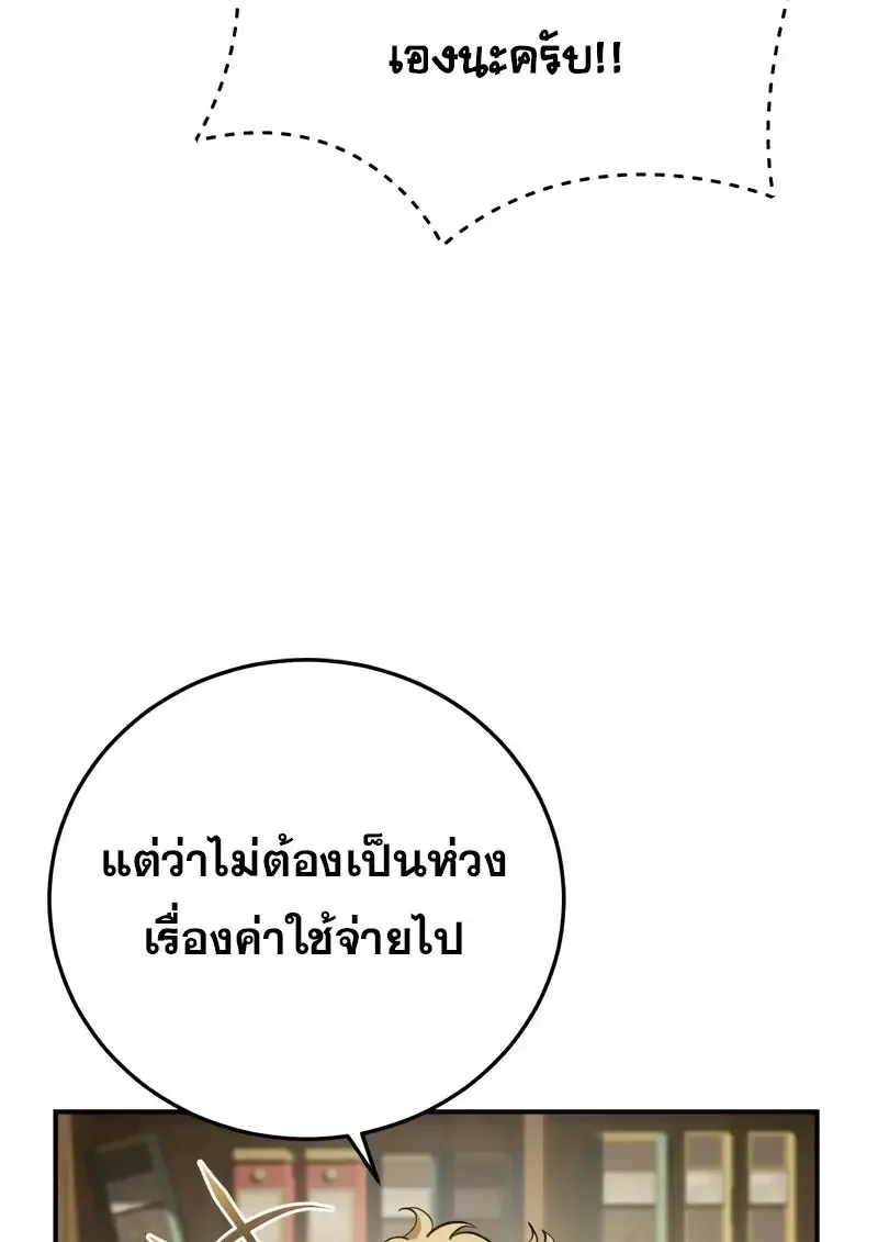 Star-Embracing Swordmaster ตอนที่ 104 หน้า 94
