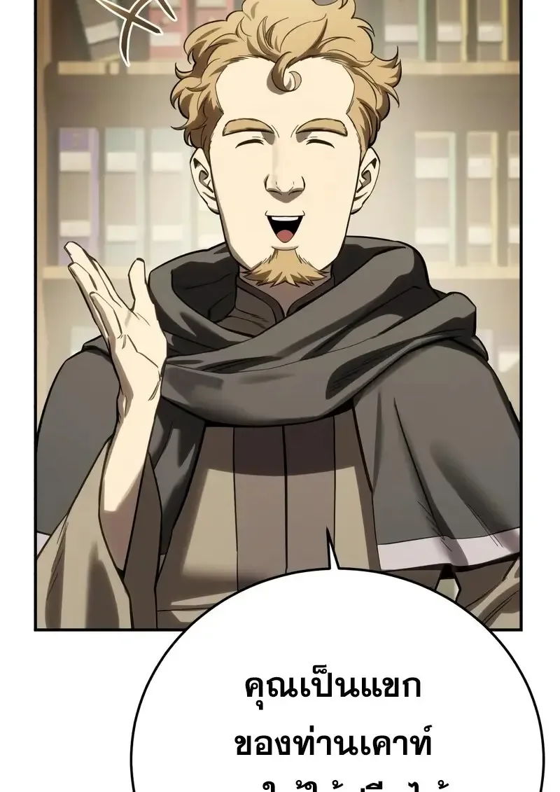 Star-Embracing Swordmaster ตอนที่ 104 หน้า 95