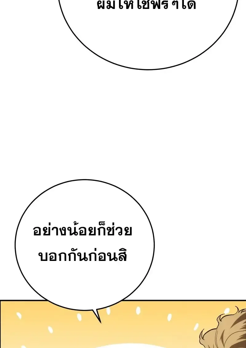 Star-Embracing Swordmaster ตอนที่ 104 หน้า 96
