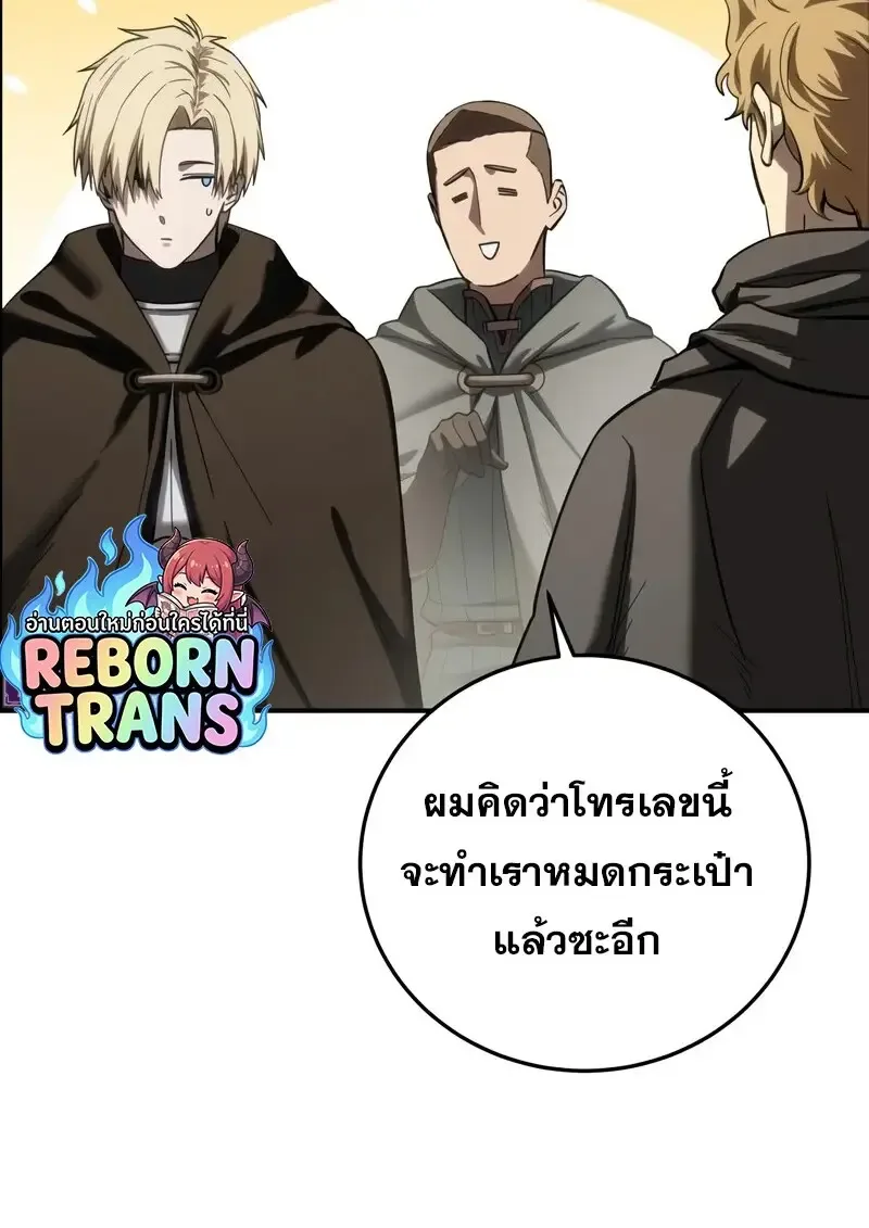 Star-Embracing Swordmaster ตอนที่ 104 หน้า 97