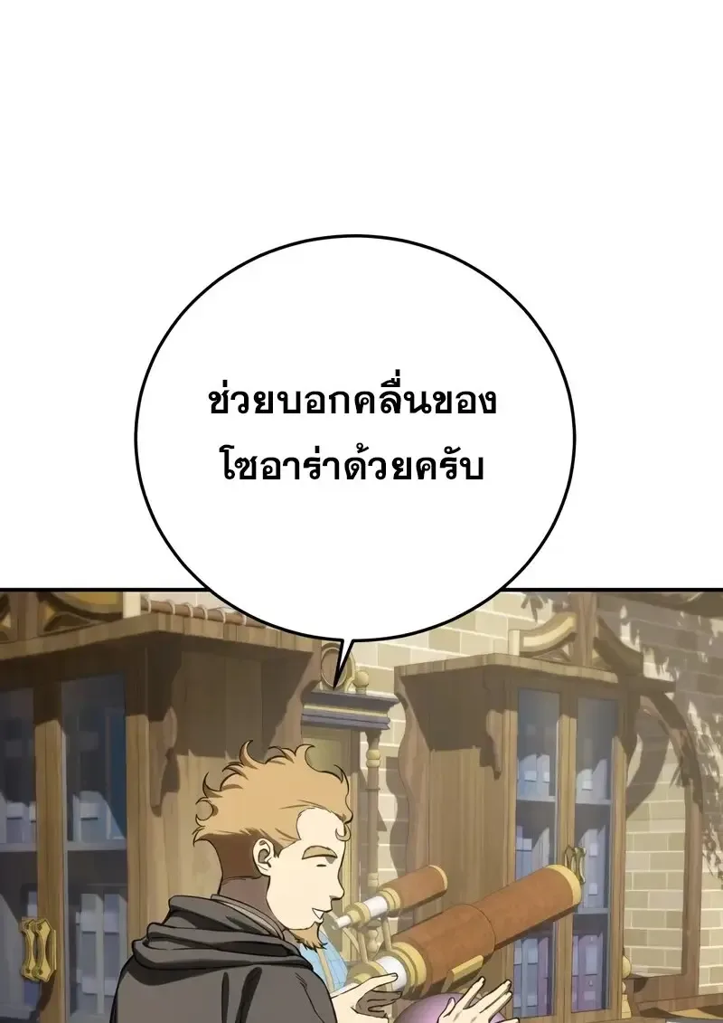 Star-Embracing Swordmaster ตอนที่ 104 หน้า 98