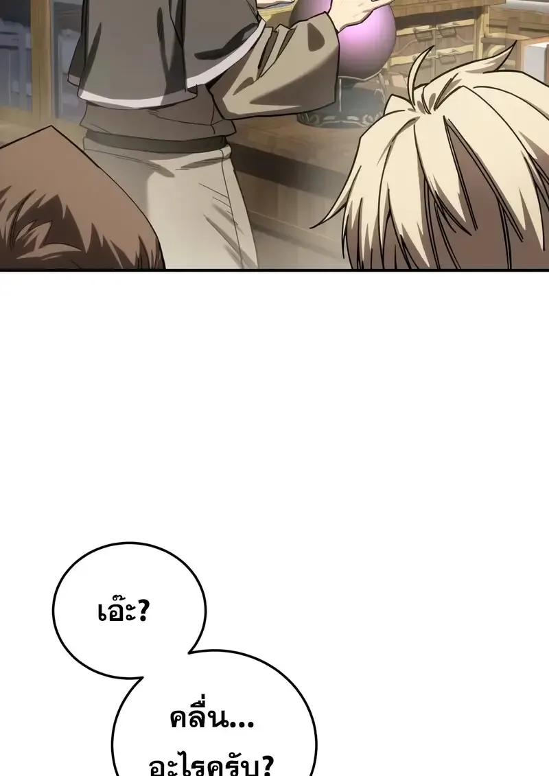 Star-Embracing Swordmaster ตอนที่ 104 หน้า 99