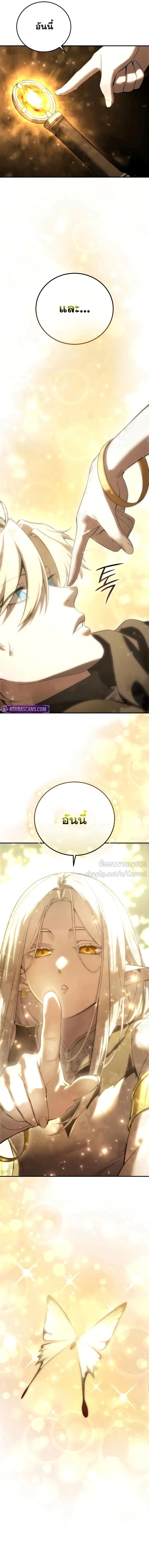 Star-Embracing Swordmaster ตอนที่ 106 หน้า 11