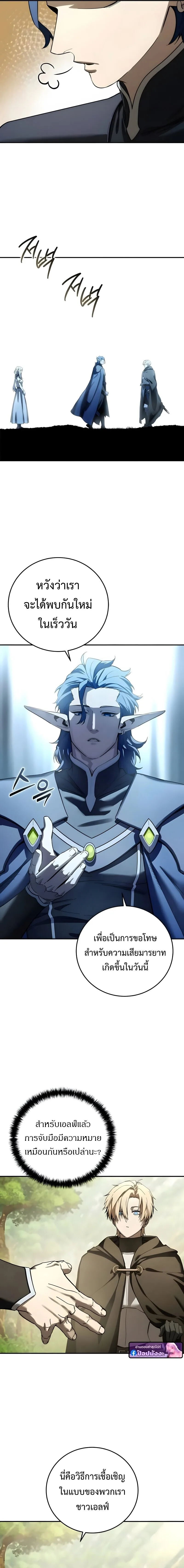 Star-Embracing Swordmaster ตอนที่ 107 หน้า 11