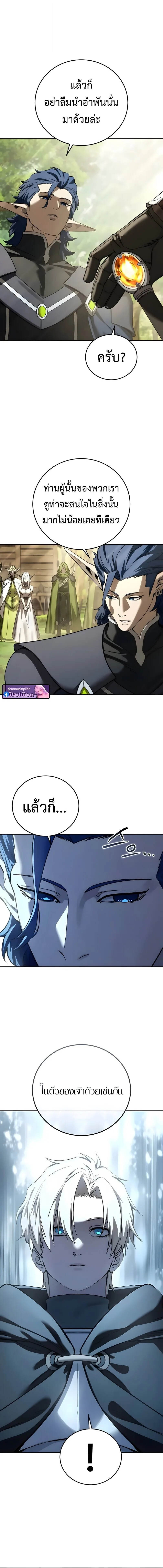 Star-Embracing Swordmaster ตอนที่ 107 หน้า 13