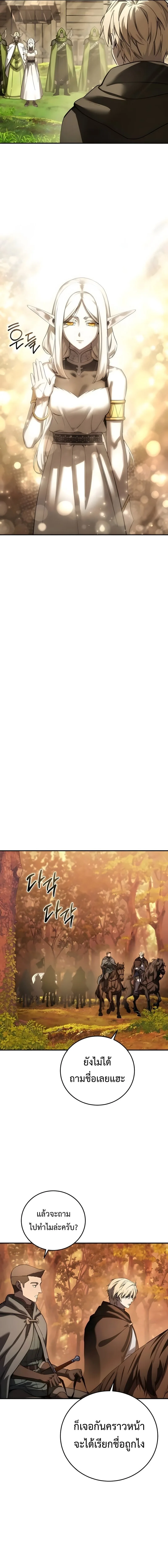 Star-Embracing Swordmaster ตอนที่ 107 หน้า 14