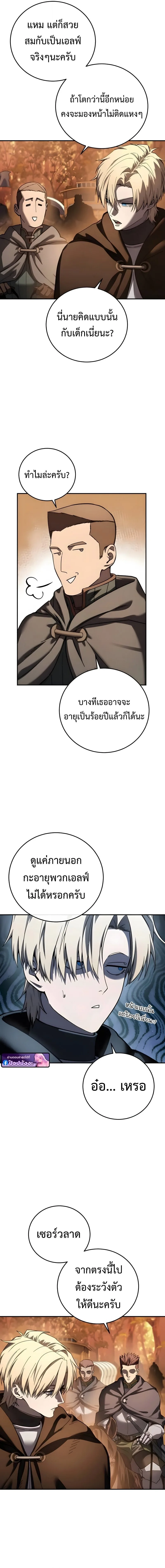 Star-Embracing Swordmaster ตอนที่ 107 หน้า 15