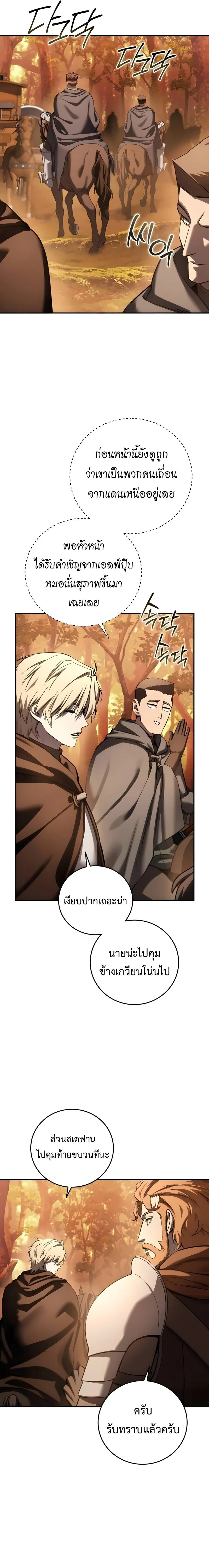 Star-Embracing Swordmaster ตอนที่ 107 หน้า 18