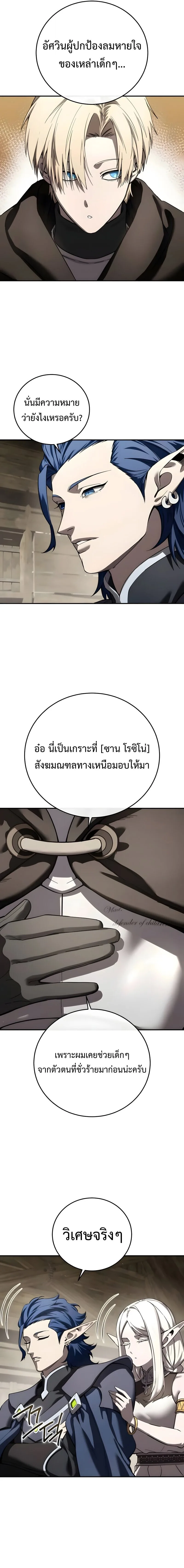 Star-Embracing Swordmaster ตอนที่ 107 หน้า 2