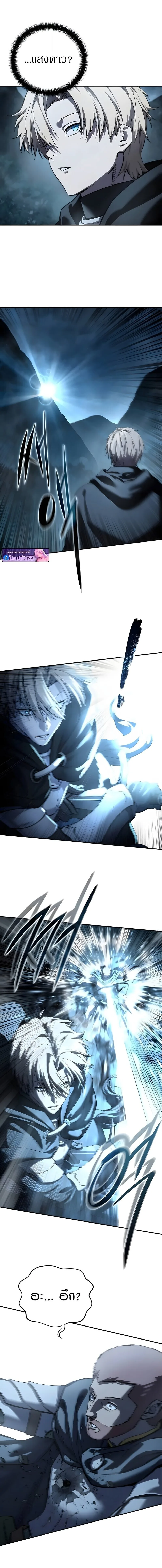 Star-Embracing Swordmaster ตอนที่ 107 หน้า 21