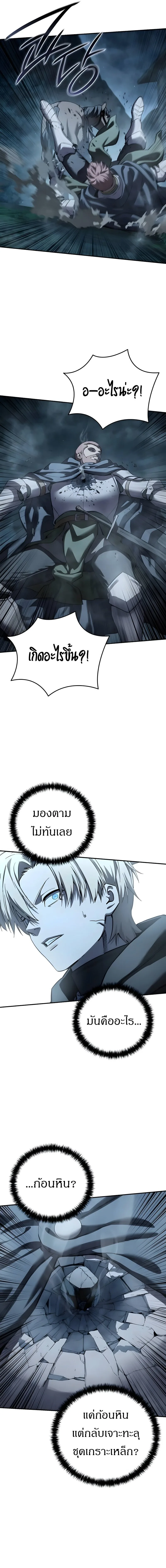 Star-Embracing Swordmaster ตอนที่ 107 หน้า 22