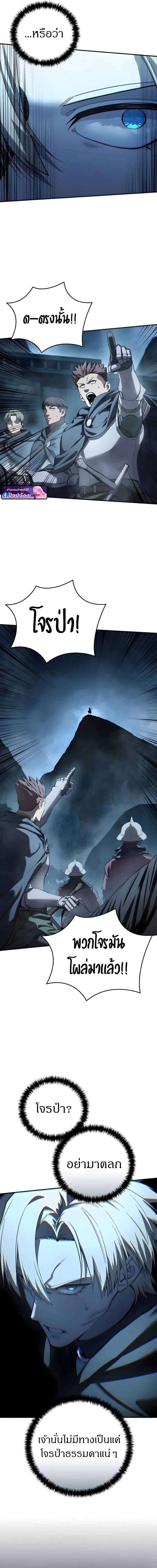 Star-Embracing Swordmaster ตอนที่ 107 หน้า 23