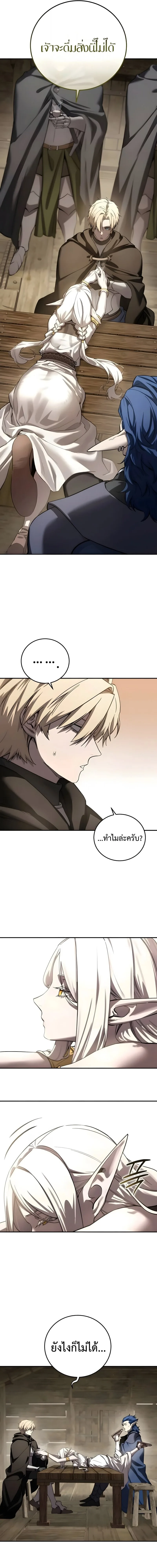 Star-Embracing Swordmaster ตอนที่ 107 หน้า 6