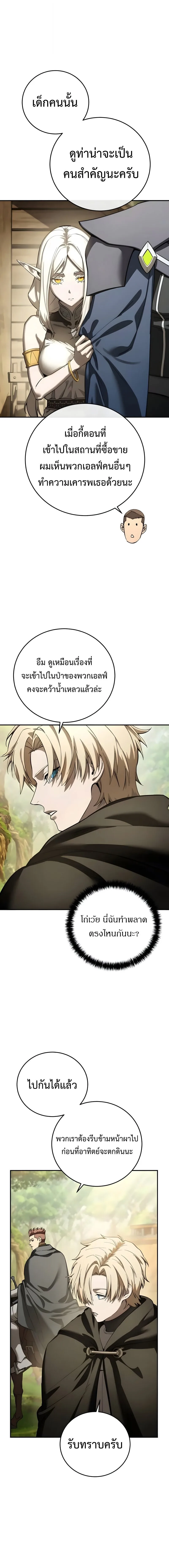 Star-Embracing Swordmaster ตอนที่ 107 หน้า 8