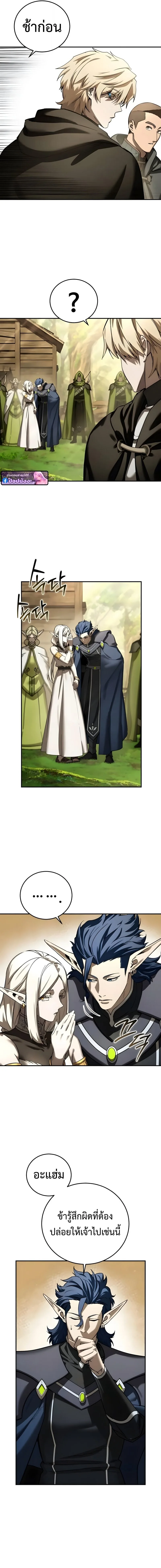 Star-Embracing Swordmaster ตอนที่ 107 หน้า 9