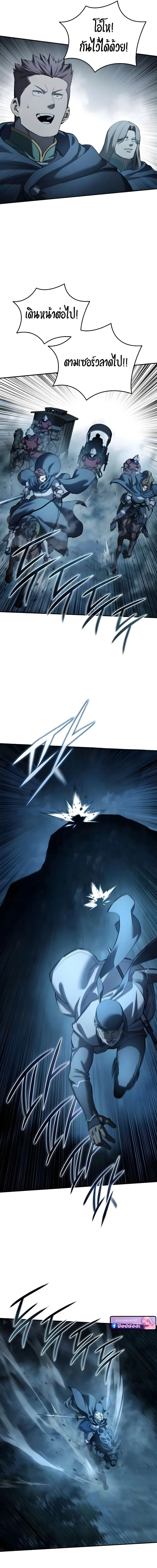 Star-Embracing Swordmaster ตอนที่ 108 หน้า 10