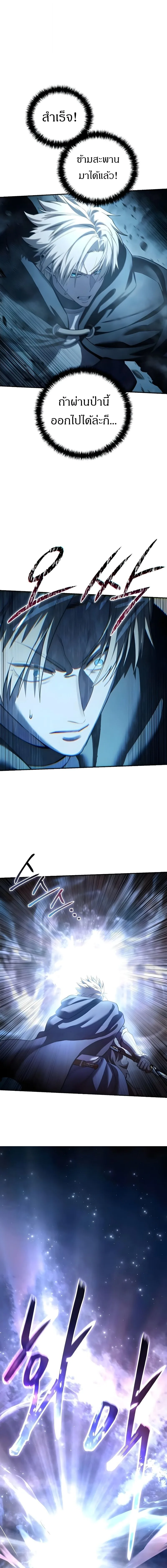 Star-Embracing Swordmaster ตอนที่ 108 หน้า 11