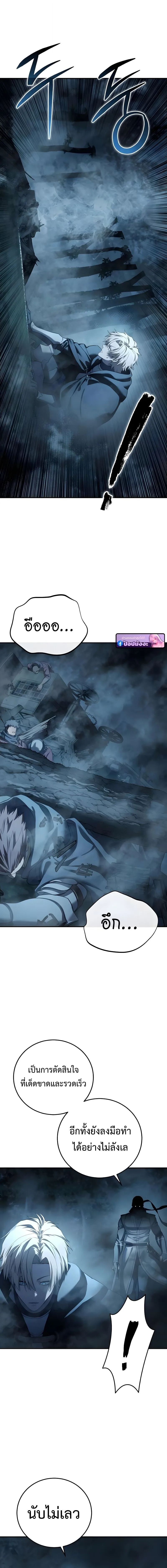 Star-Embracing Swordmaster ตอนที่ 108 หน้า 14