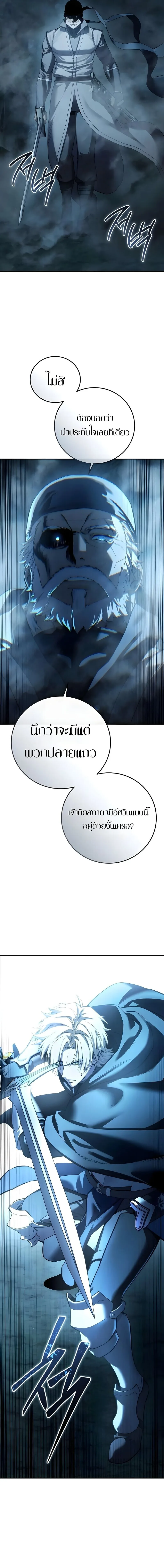 Star-Embracing Swordmaster ตอนที่ 108 หน้า 15