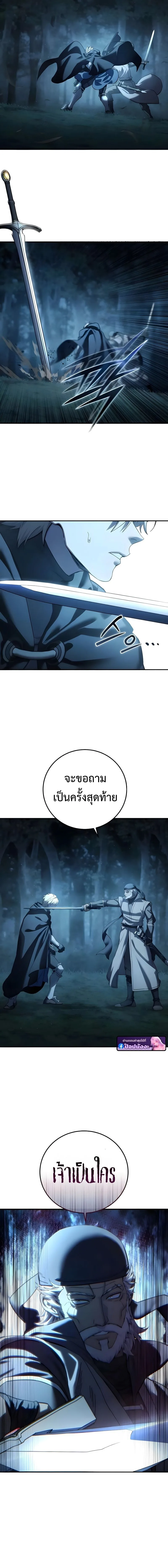 Star-Embracing Swordmaster ตอนที่ 108 หน้า 24