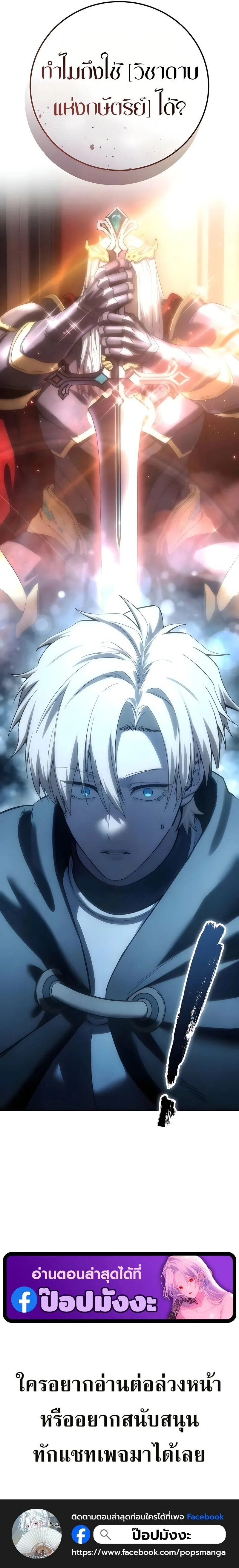 Star-Embracing Swordmaster ตอนที่ 108 หน้า 25
