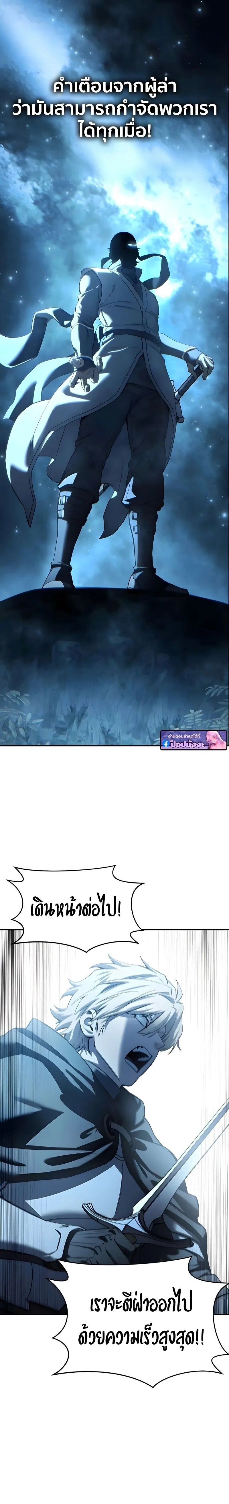 Star-Embracing Swordmaster ตอนที่ 108 หน้า 4