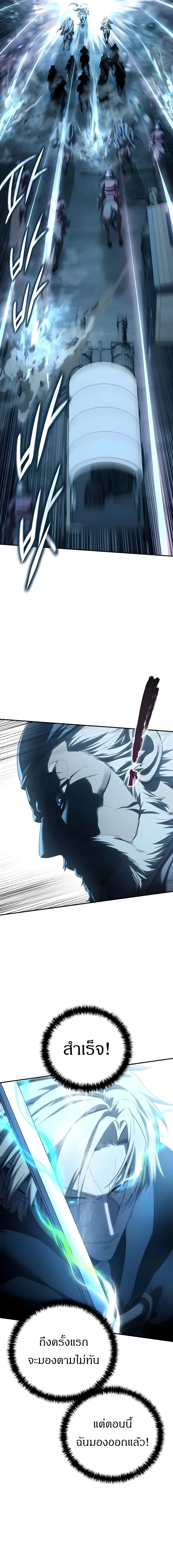 Star-Embracing Swordmaster ตอนที่ 108 หน้า 9