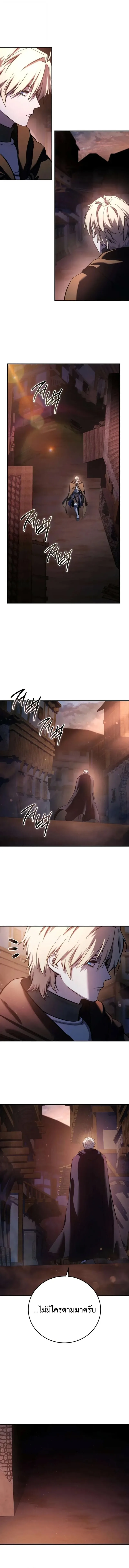 Star-Embracing Swordmaster ตอนที่ 109 หน้า 10