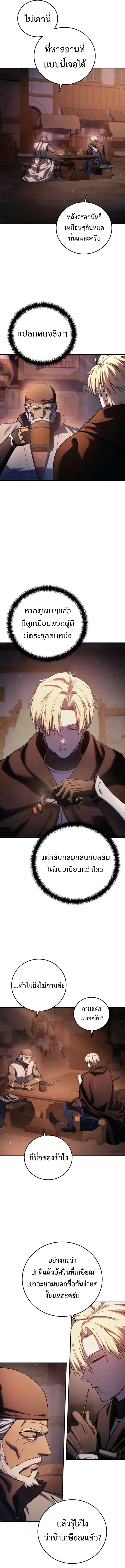 Star-Embracing Swordmaster ตอนที่ 109 หน้า 12