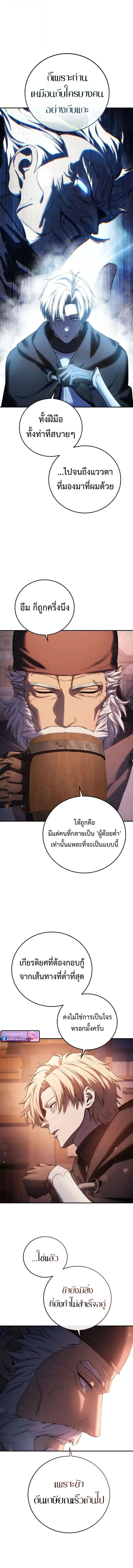 Star-Embracing Swordmaster ตอนที่ 109 หน้า 13