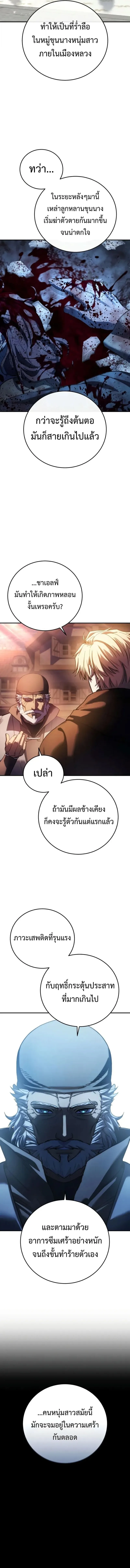 Star-Embracing Swordmaster ตอนที่ 109 หน้า 16