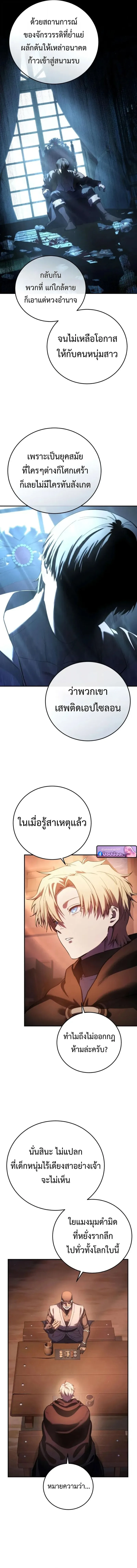 Star-Embracing Swordmaster ตอนที่ 109 หน้า 17