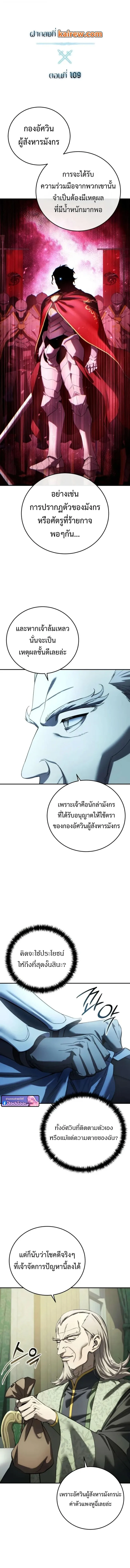 Star-Embracing Swordmaster ตอนที่ 109 หน้า 5