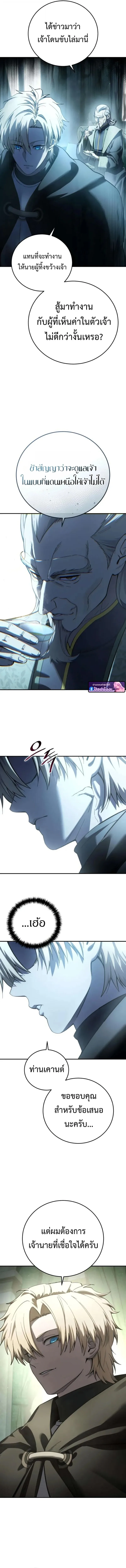 Star-Embracing Swordmaster ตอนที่ 109 หน้า 7