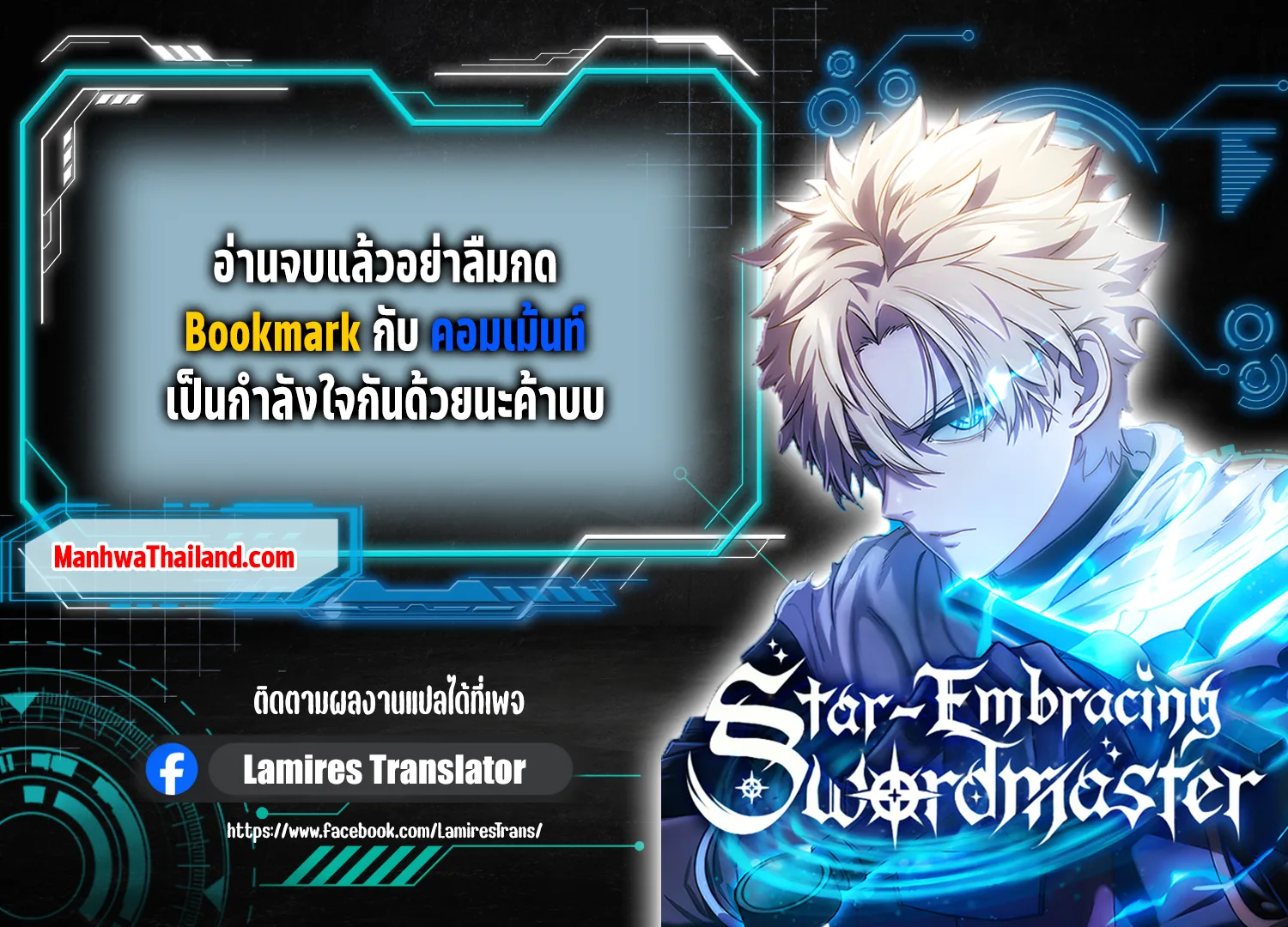 Star-Embracing Swordmaster ตอนที่ 11 หน้า 16