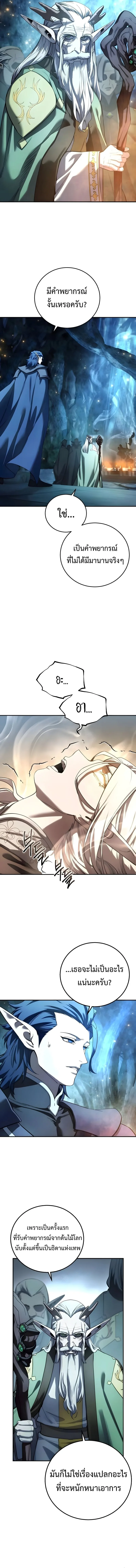 Star-Embracing Swordmaster ตอนที่ 110 หน้า 16