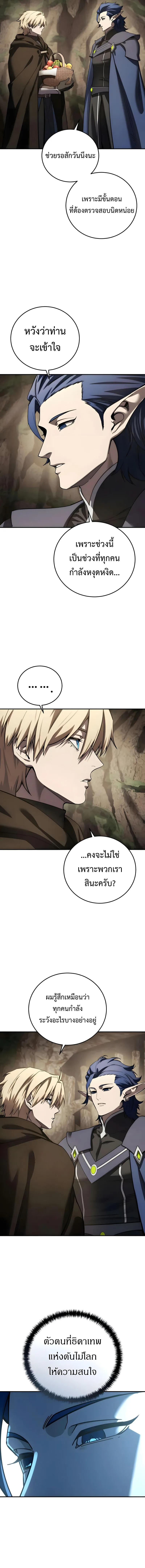 Star-Embracing Swordmaster ตอนที่ 111 หน้า 10