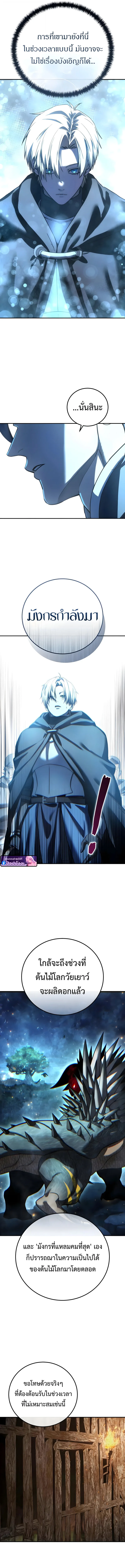 Star-Embracing Swordmaster ตอนที่ 111 หน้า 11