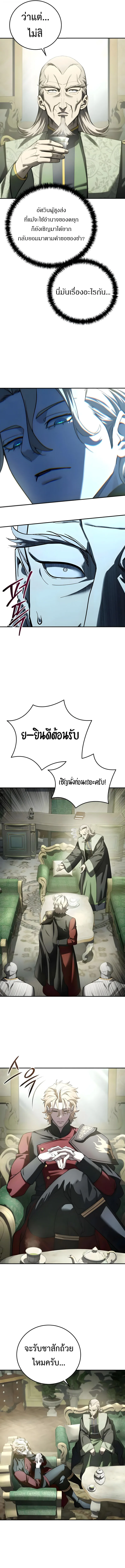 Star-Embracing Swordmaster ตอนที่ 111 หน้า 14