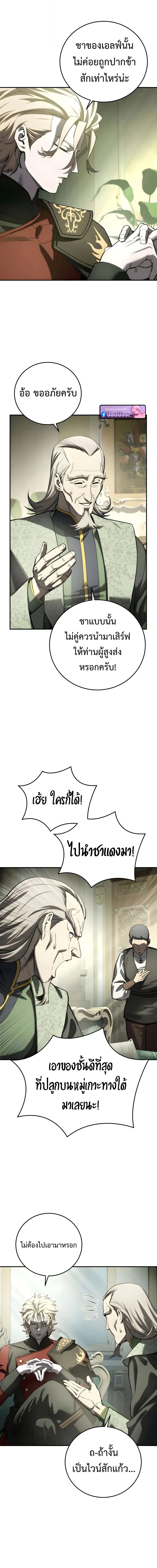 Star-Embracing Swordmaster ตอนที่ 111 หน้า 15