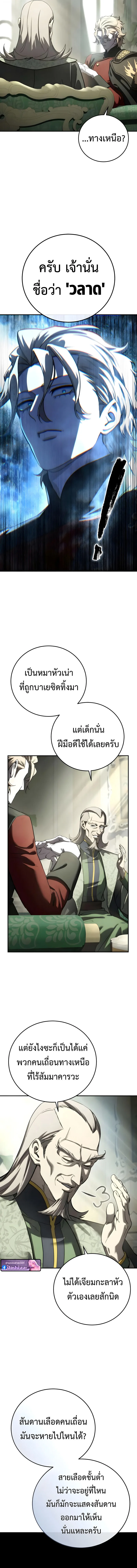 Star-Embracing Swordmaster ตอนที่ 111 หน้า 17