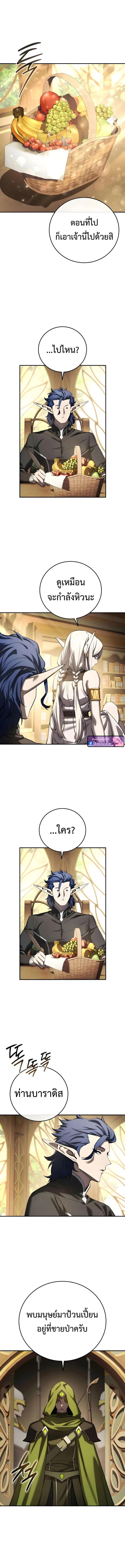 Star-Embracing Swordmaster ตอนที่ 111 หน้า 5
