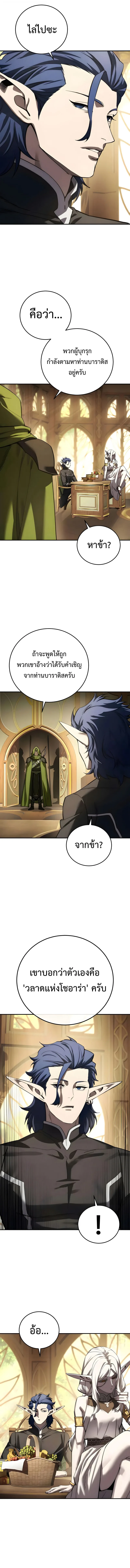 Star-Embracing Swordmaster ตอนที่ 111 หน้า 6