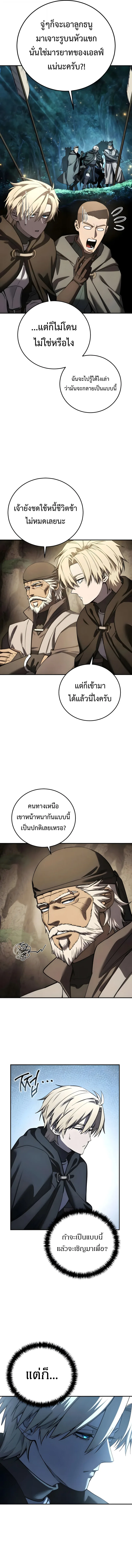 Star-Embracing Swordmaster ตอนที่ 111 หน้า 8