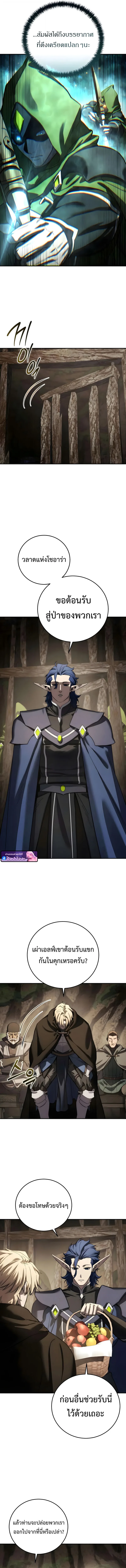 Star-Embracing Swordmaster ตอนที่ 111 หน้า 9