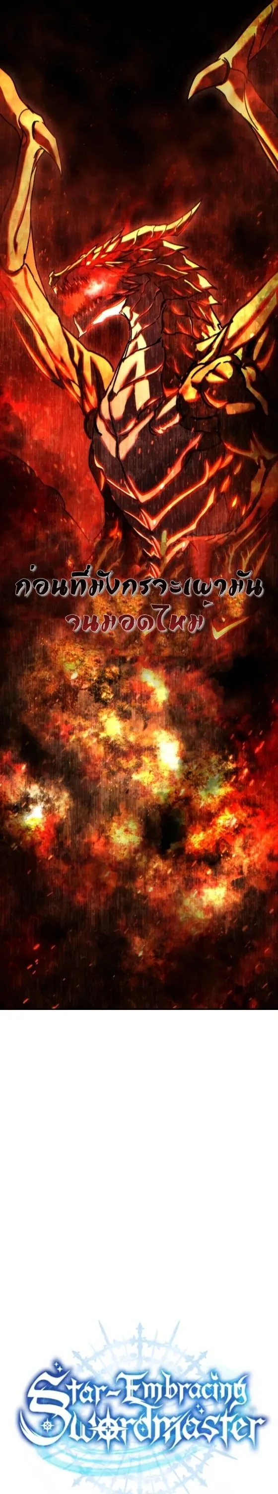 Star-Embracing Swordmaster ตอนที่ 112 หน้า 12